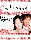  Oishi proposal () 5 DVD