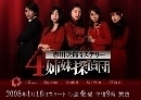  4Shimai Tantei Dan 2 DVD 