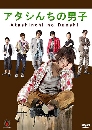 DVD  Atashinchi no Danshi (ҡ) 4 մ 