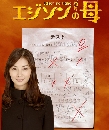 DVD  Edison No Hana ( V2D 3 )Ѻ