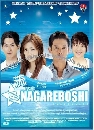  Nagareboshi /Shooting Star 3 DVD [ RU Indy] (ٷҡ,,⪵) --...