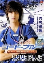 մ  Code Blue Season 1 ( DVD 6  )