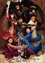 DVD หนังจีน เซียนกระบี่พิชิตมาร ภาค3:Chinese Paladin  8 DVD บรรยายไทย(หูเกอ,หยางมี่,ฮัวเจี้ยนหัว)