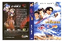 չ кô[1992 ] : DVD 3 蹨 [ҡ]