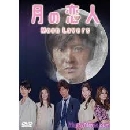 DVD   Moon Lovers/ѡẺ˹ [ҡ]մ 5 蹨