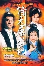 չ  Һѧ¡  1979/Heaven Sword and Dragon Saber (Ҫ)DVD 9 蹨 ҡ