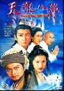DVD 8 เทพอสูรมังกรฟ้า 1996 [ หวงเยอะหัว] พากย์ไทย ดีวีดี 5 แผ่นจบ
