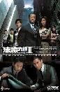 ซีรีย์จีน หน่วยเฉพาะกิจ พลิกคดีเด็ด 2 [พากย์ไทย] DVD 10 แผ่นจบ