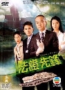 หน่วยเฉพาะกิจพลิกคดีเด็ด ภาค 1 [พากย์ไทย] DVD 5 แผ่นจบ