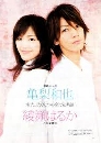  Just One Love (Tatta Hitotsu no Koi) DVD 5 蹨