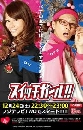   Switch Girl/ Ե [] DVD 2 蹨