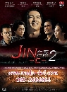  ҡ JIN (Թ) ͷԵ Ҥ 2 DVD ͡  6 蹨