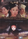 ซีรีย์จีน นางพญาโปเยโปโลเย ตอน อานุภาพรักลิขิตสวรรค์ [พากย์ไทย]DVD 2 แผ่นจบ