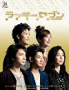  Lucky Seven [ҡ] DVD 5 蹨