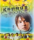  Osozaki no Himawari [] DVD 3 蹨
