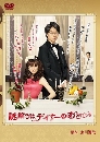 DVD Nazotoki wa Dinner no Ato de ѡ׺ѧͤ [3 discs] Ep.01-10end
