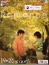 DVD   Romance 19 x 25: ٵäٳ [ҡ] մ 3 蹨