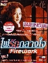 DVD  Love As Fireworks: ѡҧ 5 DVD (ҡ)