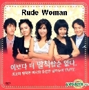 DVD  Rude woman ѡҧ Թ (The Daring Sister) 3 蹨 [ҡ]
