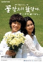 DVD Flower For My Life ѡʹ ( ) 4 蹨