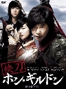 DVD Hong Gil Dong ( ) 4 蹨