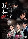 DVD  Il Ji Mae (ըع ʴ) [] մ 5 蹨