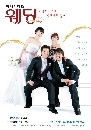 DVD  Wedding ѡ  [] մ 3 蹨