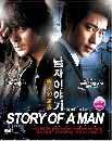 DVD Story of A Man (The Slingshot)    5 蹨
