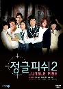 DVD Jungle Fish   DVD 2 蹨...