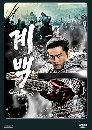 DVD Gye Baek ʹعšѧ   DVD 9 