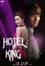 «-Ἱ ¡͹ / HOTEL KING (2014)  ҡ (͡) DVD 8 蹨