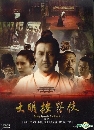 ขายDVD - ปริศนาราชวงศ์หมิง Ming Dynasty Anchashi (ซี่รี่ย์จีน พากย์ไทย) DVD* 7 แผ่นจบคะ>>>