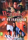 DVD หนังจีน- กระบี่เลือด สะท้านบู้ลิ้ม(หลินเจียต้ง, เจียงหัว, หวีซื่อมั่น) พากษ์ไทย=DVD 4 แผ่นจบ...