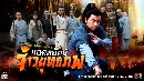 DVD Tiger Kungfu Of Wulin ʹѤ ط ҡ 6 蹨
