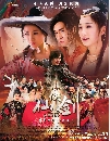 DVD չ к¹ ֡к෾ԪԵ / Xian Xia Sword DVD8 蹨 ()
