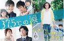 DVD  37.5 C no Namida Ѻ DVD 3 蹨...