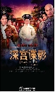 DVD չ Mystery in the Palace ȹѺѧǧ DVD 6 蹨...