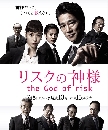 DVD  : Risuku no Kamisama / The God of Risk (2015)DVD 3 蹨