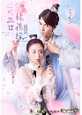DVD չ ѹ Taohua Yuan 3 ҵ 3  ԢԵ͡ (Ѻ) dvd 4 蹨.