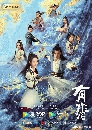 dvd นางโจร Legend of Fei ซีรี่ย์จีน ซับไทย dvd 4 แผ่นยังไม่จบ
