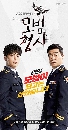 dvd The Good Detective| คู่หูคดีเดือด  [เสียง:ไทย+เกาหลี| เลือกได้] dvd 4แผ่นจบ