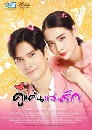 dvd ละครไทย คู่แค้นแสนรัก 2021- Khu Khaen Saen Rak  (dvd 5แผ่นจบเรื่อง)
