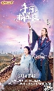 [จีนซับไทย]-++ Emperor or Boss (2021) ฝ่าบาทอยู่ซ้าย เจ้านายอยู่ขวา + dvd 3แผ่น