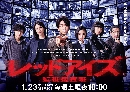 dvd ซีรีย์ญี่ปุ่น ซับไทย Red Eyes: Kanshi Sousa-han (2021) - เรดอายส์ ทีมสืบสวนเฝ้าระวัง dvd2แผ่น