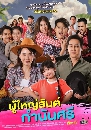 dvd ผู้ใหญ่สันต์ กํานันศรี  Phuyai San  dvd 5แผ่นจบ