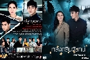 DVD ละครไทย  หลงกลิ่นจันทน์ (ธันวา สุริยจักร + ทับทิม อัญรินทร์) dvd 5 แผ่นจบ