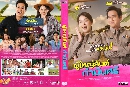 DVD ละครไทย ผู้ใหญ่สันต์ กํานันศรี (แท่ง-ศักดิ์สิทธิ์ + นุ้ย สุจิรา + กัน ณภัทร) dvd 5 แผ่นจบ