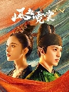 dvd Weaving A Tale of Love 2021 แสงจันทราแห่งราชวงศ์ถัง ซับไทย dvd 8แผ่นจบ