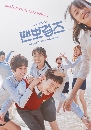 DVD ซีรีย์เกาหลี (พากย์ไทย)  เต้นไปให้ถึงฝัน Just Dance 2 แผ่นจบ
