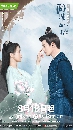 จีน]-dvd One And Only (2021) ทุกชาติภพ กระดูกงดงาม ภาคอดีต [พากย์ไทย] dvd 5แผ่นจบ